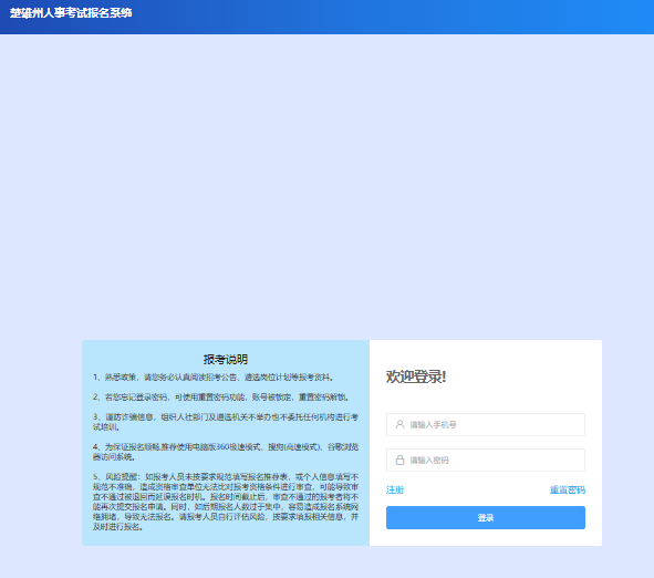楚雄州人事考试报名系统cxrs.zakww.com/#/login(图1) 楚雄州人事考试报名系统cxrs.zakww.com/#/login(图1)