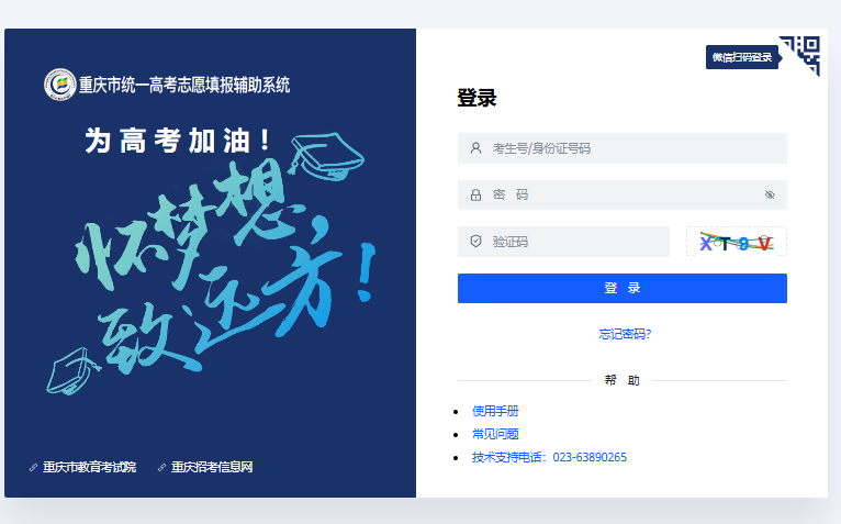 2025重庆市统一高考志愿填报辅助系统www.cqzk.com.cn/apps/zyfz/login(图1) 2025重庆市统一高考志愿填报辅助系统www.cqzk.com.cn/apps/zyfz/login(图1)