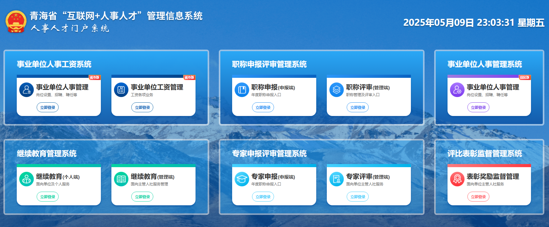 青海省人事人才一体化平台入口rst.qinghai.gov.cn/rsrc/ggfw(图1) 青海省人事人才一体化平台入口rst.qinghai.gov.cn/rsrc/ggfw(图1)