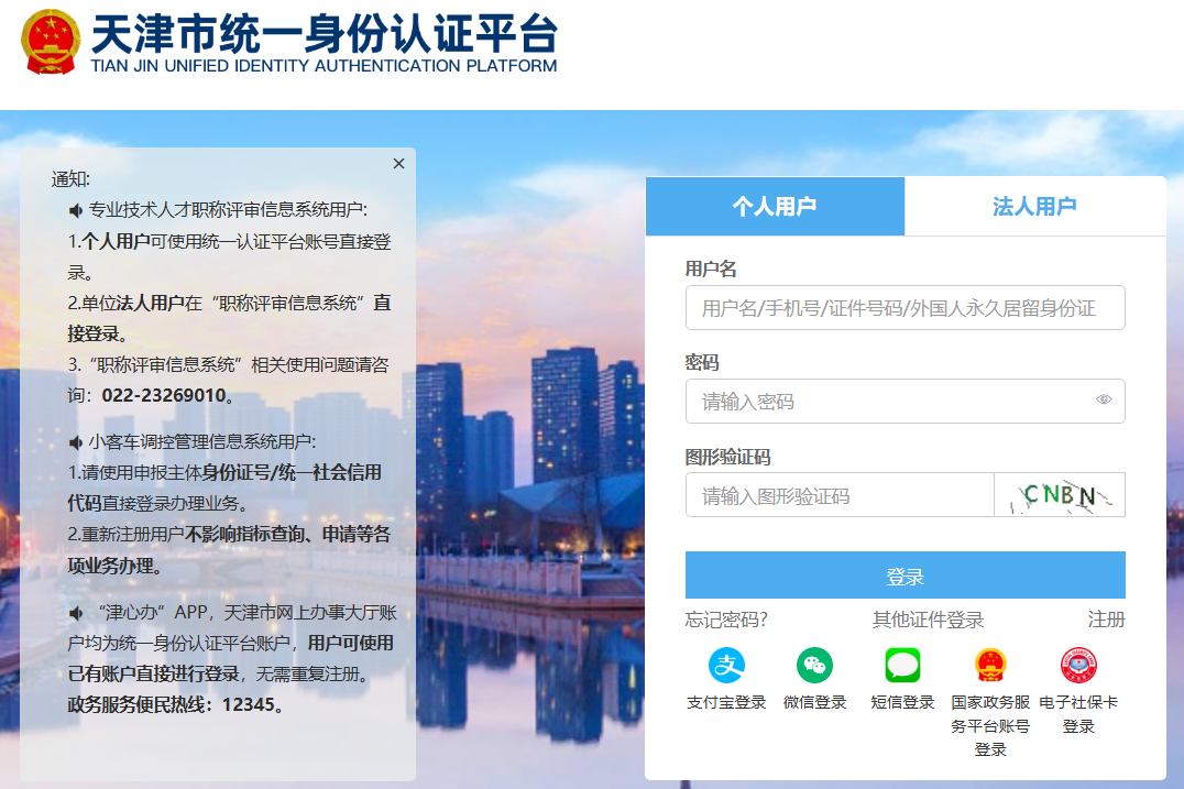 天津身份证统一认证平台登录tysfrzcs.tj.gov.cn(图1) 天津身份证统一认证平台登录tysfrzcs.tj.gov.cn(图1)