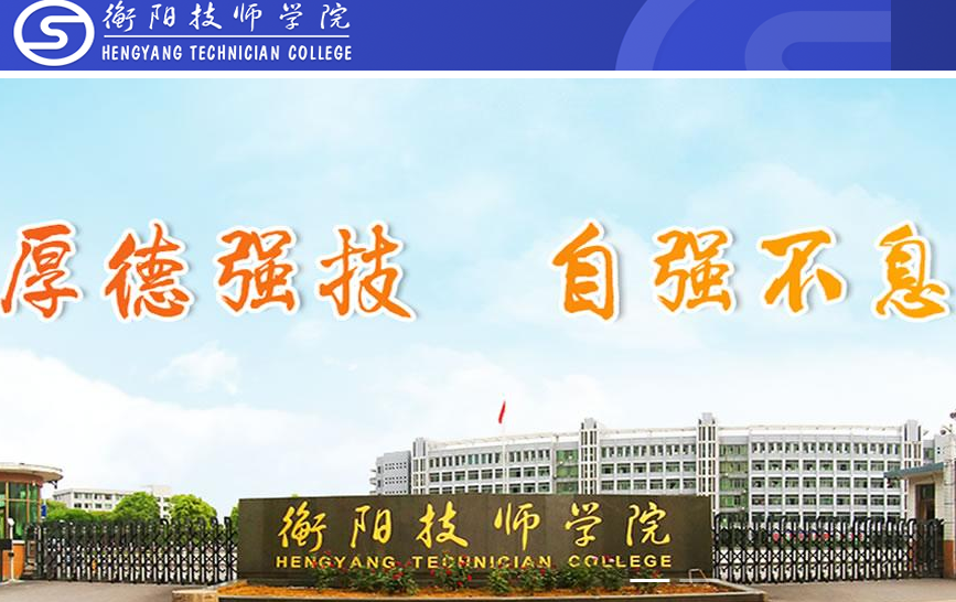 衡阳技师学院YN智慧校园登录oa.hyjsxy.com/portal/#/login(图1)