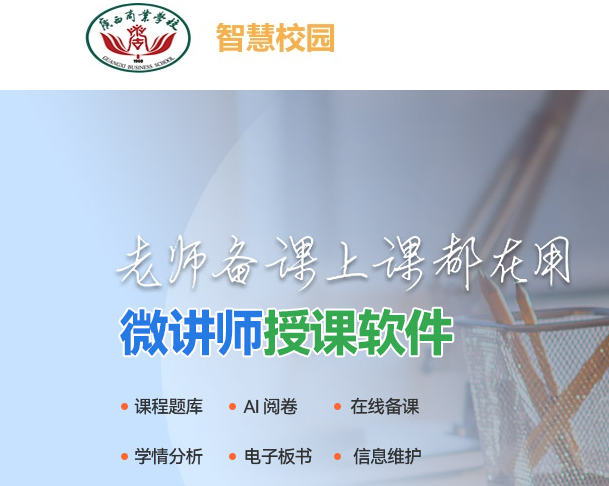 广西商业学校YN智慧校园登录it.gxsx.cn/portal/#/login(图1) 广西商业学校YN智慧校园登录it.gxsx.cn/portal/#/login(图1)