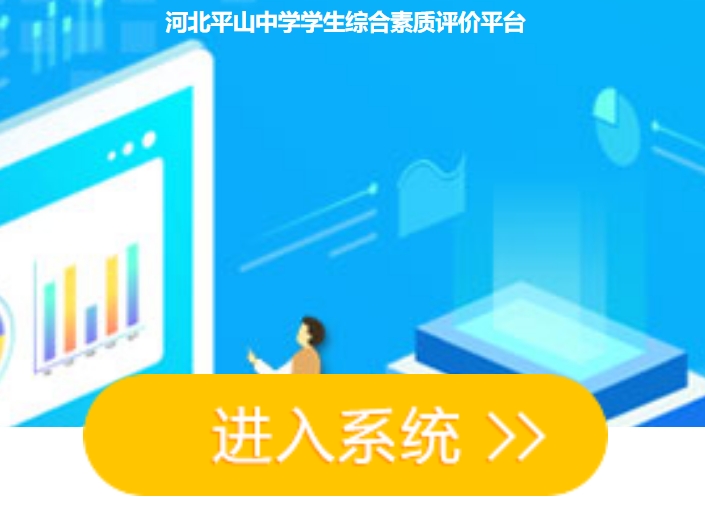 河北平山中学学生综合素质评价平台psx.huihaiedu.cn(图1) 河北平山中学学生综合素质评价平台psx.huihaiedu.cn(图1)