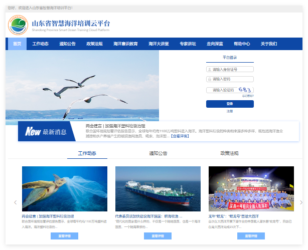 山东省智慧海洋培训云平台sdhy.yxlearning.com(图1) 山东省智慧海洋培训云平台sdhy.yxlearning.com(图1)