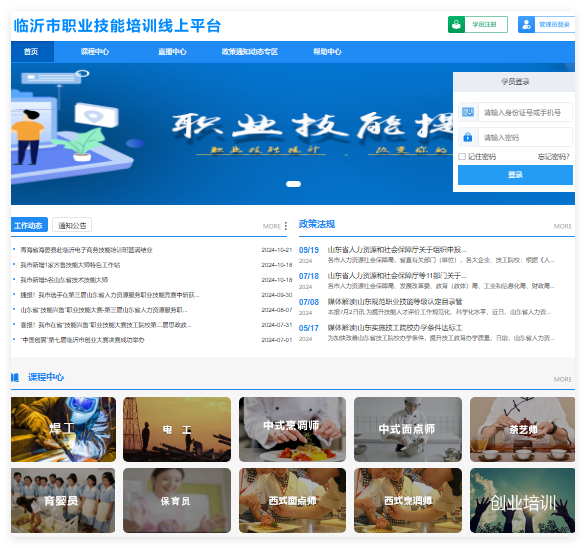 临沂市职业技能培训线上平台lyzp.yxlearning.com(图1) 临沂市职业技能培训线上平台lyzp.yxlearning.com(图1)