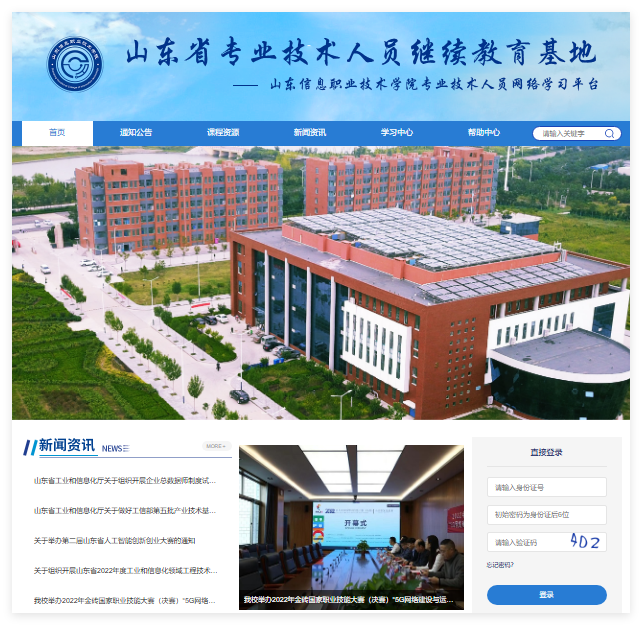山东信息技术职业学院网络培训平台sdxxzyxy.yxlearning.com(图1) 山东信息技术职业学院网络培训平台sdxxzyxy.yxlearning.com(图1)