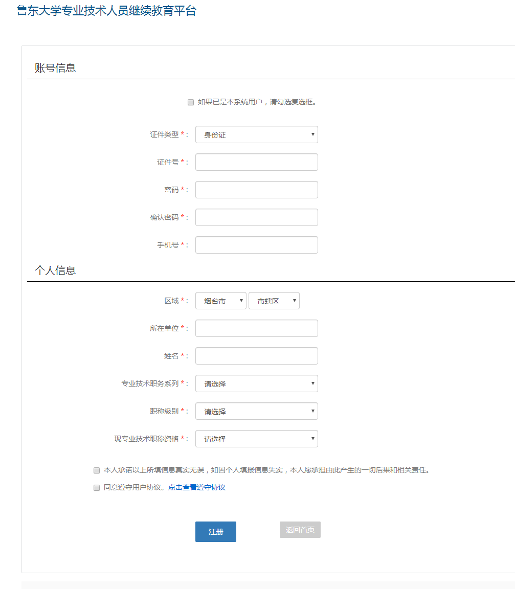 鲁东大学专业技术人员继续教育服务平台sdld.yxlearning.com(图2) 鲁东大学专业技术人员继续教育服务平台sdld.yxlearning.com(图2)