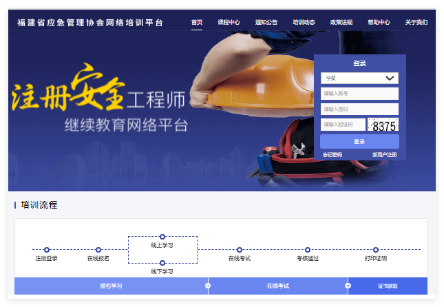 福建省应急管理协会网络培训平台fjsafe.yxlearning.com(图1) 福建省应急管理协会网络培训平台fjsafe.yxlearning.com(图1)