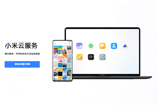小米云盘网页版登录入口i.mi.com(图1) 小米手机位置查找官网入口i.mi.com(图1)
