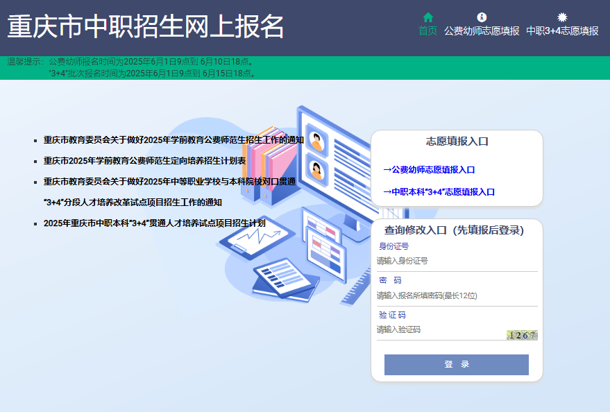 2025重庆市中职招生网上录取系统zzb.cqzk.com.cn(图1) 2025重庆市中职招生网上录取系统zzb.cqzk.com.cn(图1)