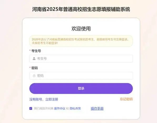 2025河南省高考网上填报志愿模拟演练pzwb.haeea.cn(图2) 2025河南省高考网上填报志愿模拟演练pzwb.haeea.cn(图2)