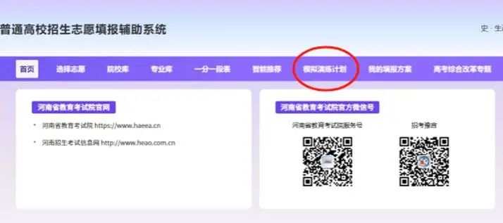 2025河南省高考网上填报志愿模拟演练pzwb.haeea.cn(图3) 2025河南省高考网上填报志愿模拟演练pzwb.haeea.cn(图3)