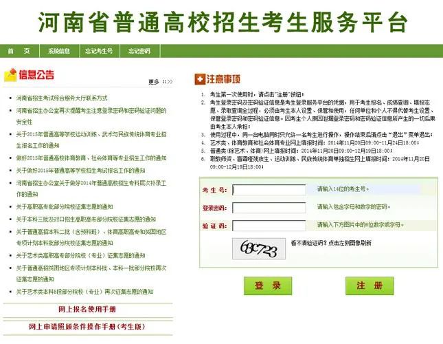 2025河南高考网上填报志愿模拟演练pzwb.haeea.cn/stu(图1) 2025河南高考网上填报志愿模拟演练pzwb.haeea.cn/stu(图1)