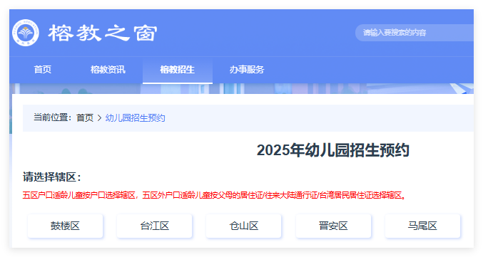 2025年福州五城区幼儿园报名入口rjzc.fzedu.pub/home(图1) 2025年福州五城区幼儿园报名入口rjzc.fzedu.pub/home(图1)