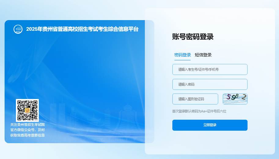 2025贵州高考志愿模拟填报入口gkks.eaagz.org.cn(图1)