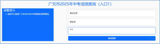 image.png 2025广元中考成绩及录取结果查询入口www.gyzsks.cn:9015(图2)