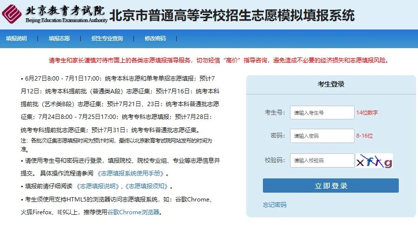 北京2025年高考模拟志愿填报入口gaokaofuwu.com.cn/webTest001/page/login.html(图1)