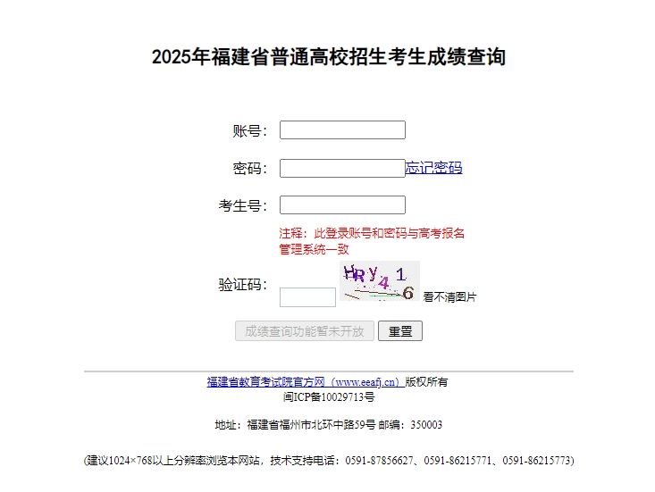 png 福建省2025年高考成绩查询入口gk.eeafj.cn/jsp/scores/gkcj/scores_enter.jsp(图1)