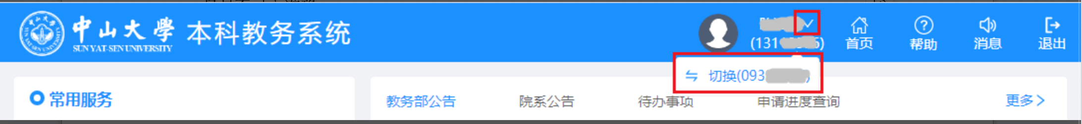 中山大学教务系统登录jwxt.sysu.edu.cn(图2) 中山大学教务系统登录jwxt.sysu.edu.cn(图2)