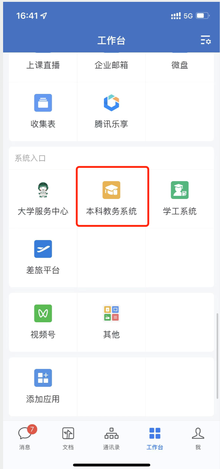 中山大学教务系统登录jwxt.sysu.edu.cn(图1) 中山大学教务系统登录jwxt.sysu.edu.cn(图1)