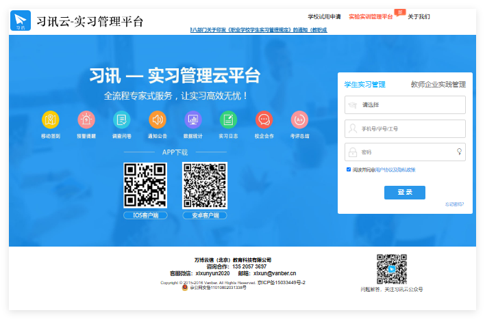 习讯云-实习管理平台入口www.xixunyun.com/login.html(图1)