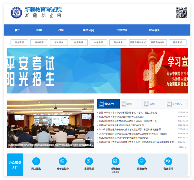 2025年新疆普通高考成绩查询入口www.xjzk.gov.cn(图1) 2025年新疆普通高考成绩查询入口www.xjzk.gov.cn(图1)