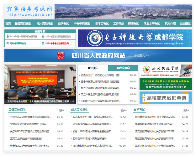 宜宾市中高职衔接五年贯通培养志愿填报入口www.ybzsb.cn(图1) 宜宾市中高职衔接五年贯通培养志愿填报入口www.ybzsb.cn(图1)