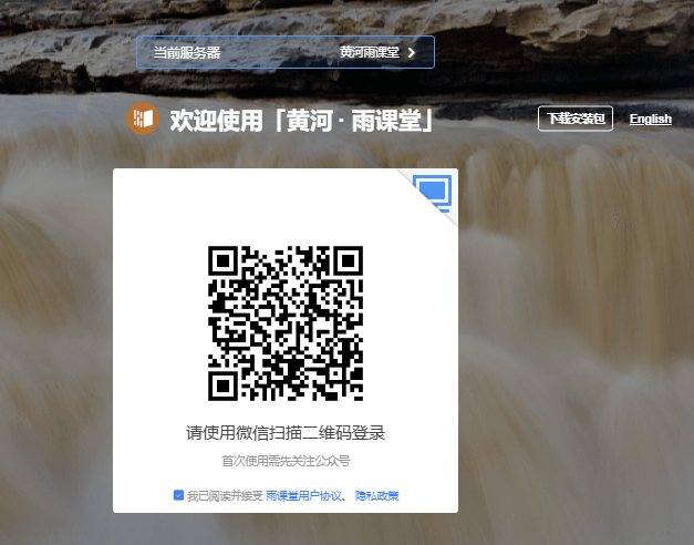 黄河雨课堂网页版登录入口huanghe.yuketang.cn/web(图1)