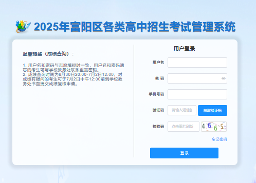 2025年杭州富阳区中考成绩查询入口zk.fyjy.gov.cn(图1) 2025年杭州富阳区中考成绩查询入口zk.fyjy.gov.cn(图1)