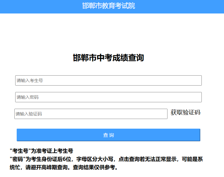 2025邯郸市中考成绩查询入口hdzk.hdks.net.cn(图1) 2025邯郸市中考成绩查询入口hdzk.hdks.net.cn(图1)