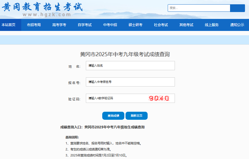 2025黄冈中考成绩查询入口cha.hgzk.com或36.133.40.169:5881(图1) 2025黄冈中考成绩查询入口cha.hgzk.com或36.133.40.169:5881(图1)
