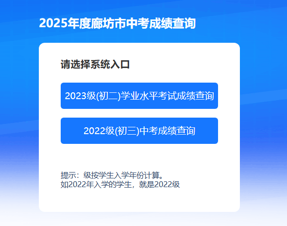 2025年廊坊市中考成绩查询入口www.lfec.cn/chafen(图1)