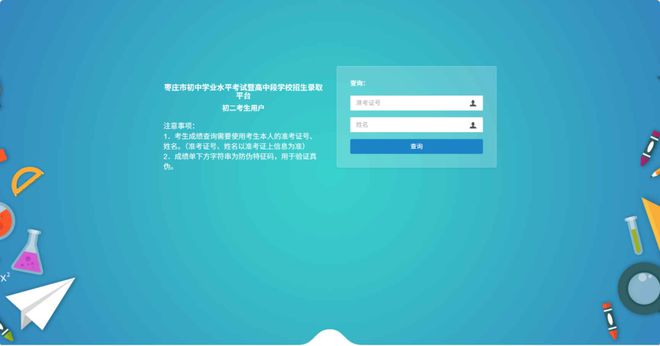 2025年枣庄市中考成绩查询入口120.220.3.247:8090/stu(图5) 2025年枣庄市中考成绩查询入口120.220.3.247:8090/stu(图5)