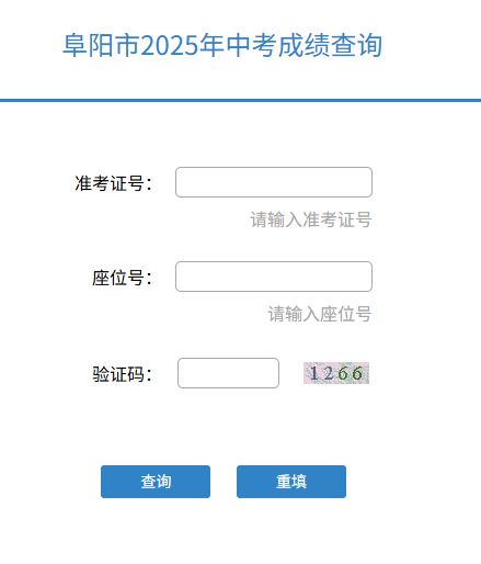 2025年阜阳市中考成绩查询入口cx.fyee.cn(图1) 2025年阜阳市中考成绩查询入口cx.fyee.cn(图1)