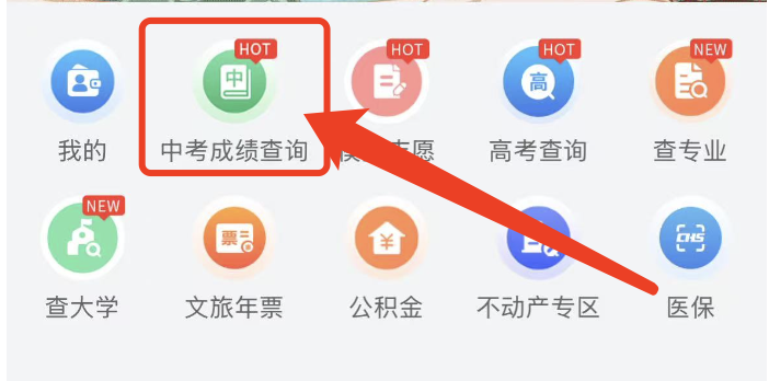 2025南阳中考成绩查询入口www.nyeea.cn“爱南阳”APP查询(图1) 2025南阳中考成绩查询入口www.nyeea.cn“爱南阳”APP查询(图1)