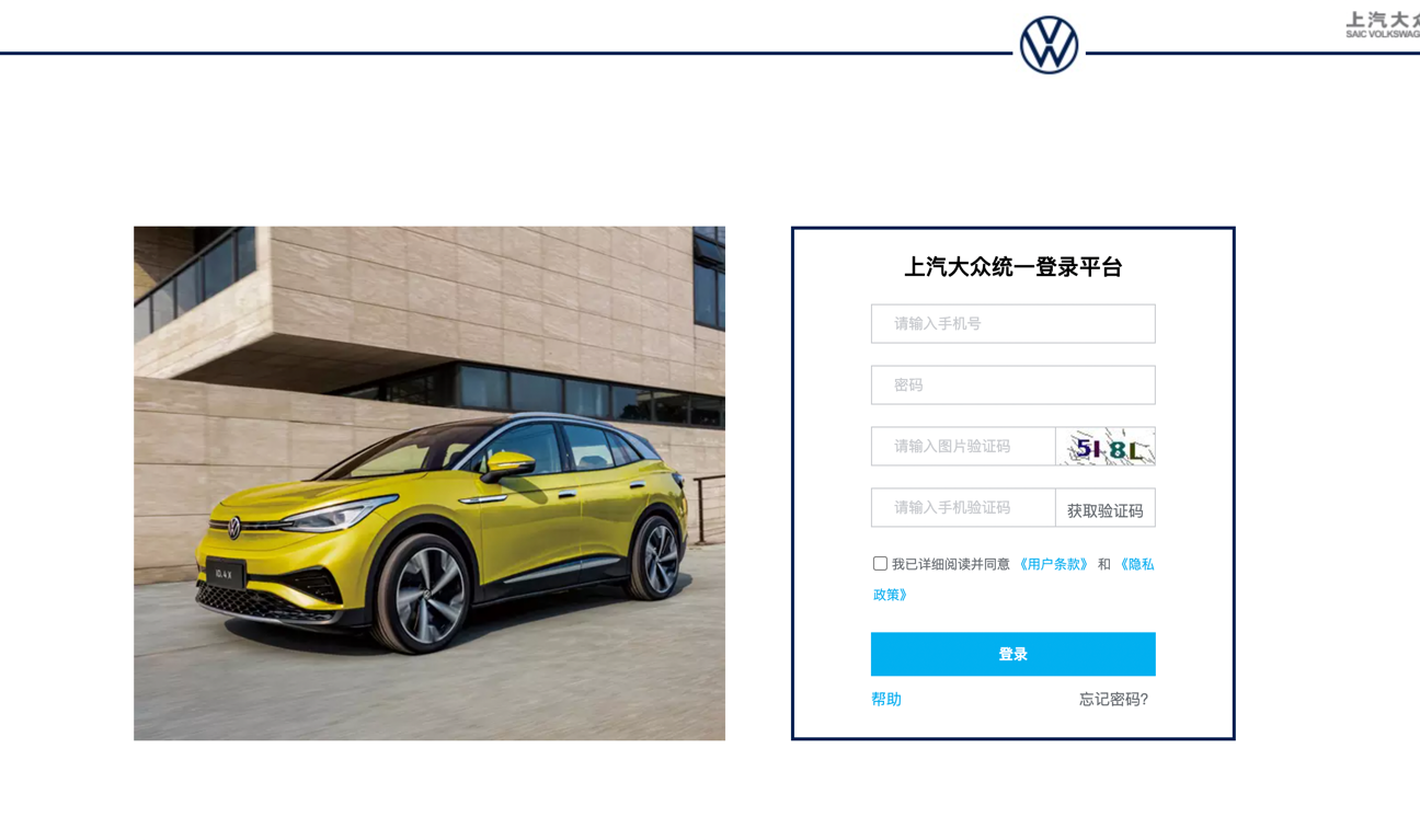 上汽大众统一登录平台dealer.svw-volkswagen.com/login(图2) 上汽大众统一登录平台dealer.svw-volkswagen.com/login(图2)
