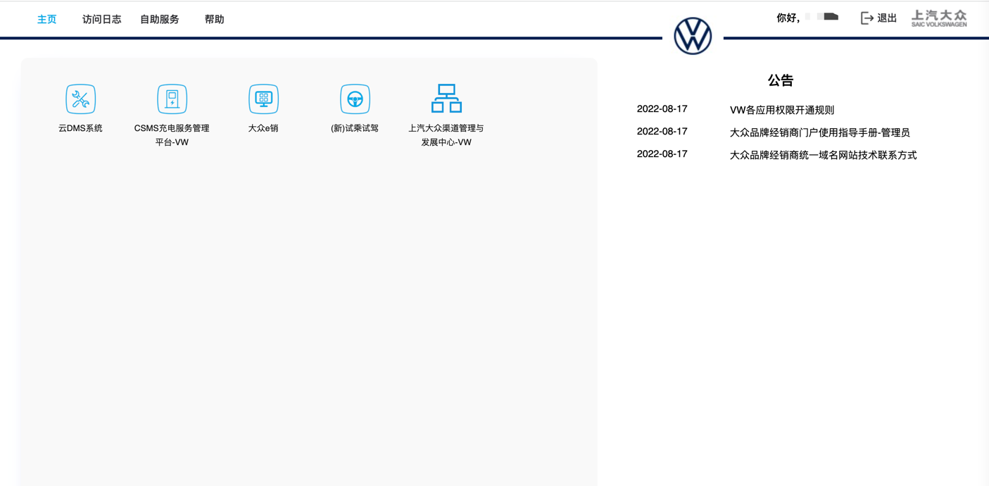 上汽大众统一登录平台dealer.svw-volkswagen.com/login(图3) 上汽大众统一登录平台dealer.svw-volkswagen.com/login(图3)