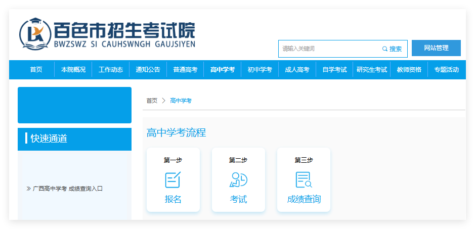 2025年百色市中考成绩查询入口bszsks.org.cn(图1) 2025年百色市中考成绩查询入口bszsks.org.cn(图1)