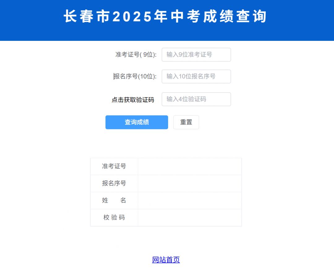 2025年长春中考成绩查询入口zkcx.cceea.com.cn(图1) 2025年长春中考成绩查询入口zkcx.cceea.com.cn(图1)