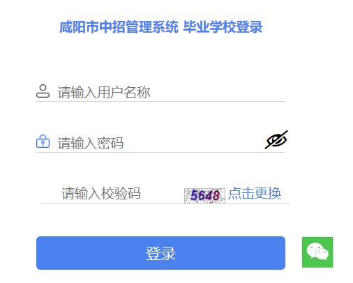 2025年咸阳中考成绩查询入口61.185.20.125:9900(图2) 2025年咸阳中考成绩查询入口61.185.20.125:9900(图2)