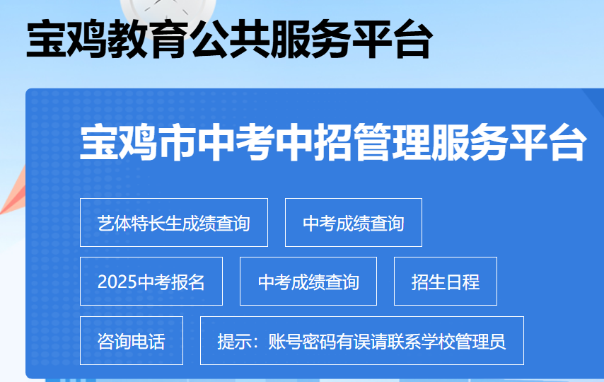 2025宝鸡市中考成绩查询zwgk.snbjeduyun.com/zwgk(图1) 2025宝鸡市中考成绩查询zwgk.snbjeduyun.com/zwgk(图1)