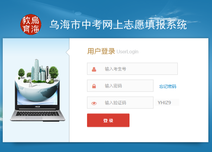 2025乌海中考网上填报志愿110.17.188.210:8011/zkzy/zy_login_c.aspx(图1) 2025乌海中考网上填报志愿110.17.188.210:8011/zkzy/zy_login_c.aspx(图1)
