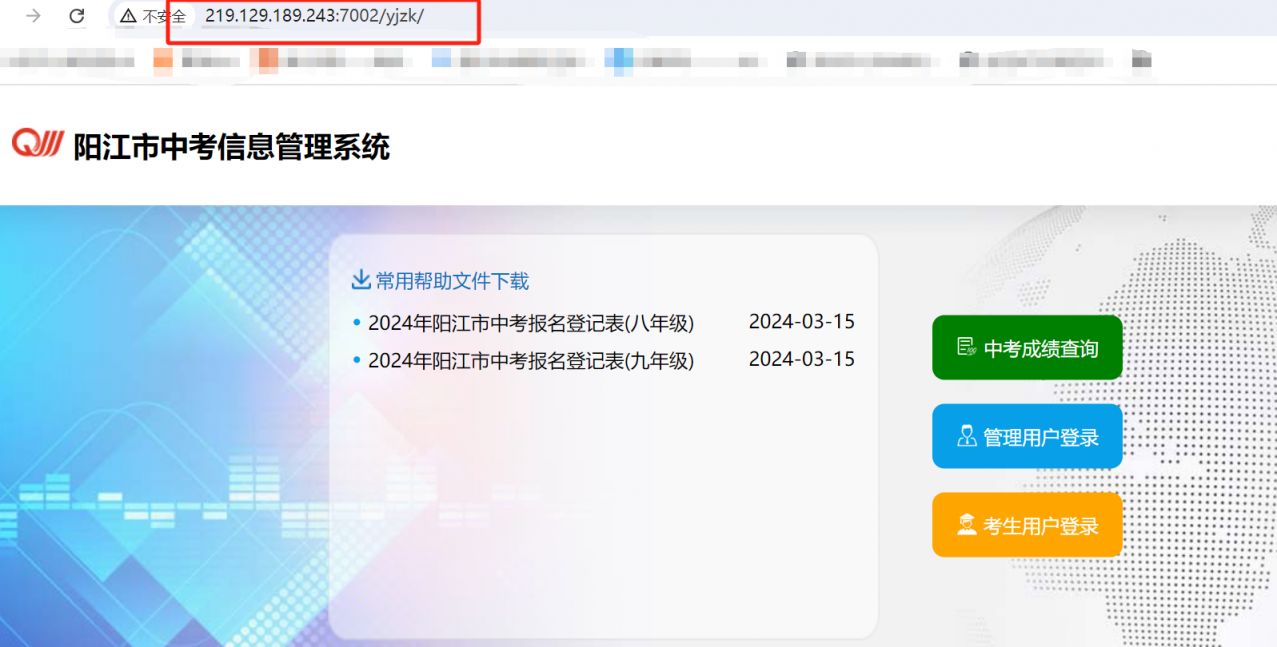 2025阳江中考成绩查询入口219.129.189.243:7002/yjzk(图1) 2025阳江中考成绩查询入口219.129.189.243:7002/yjzk(图1)