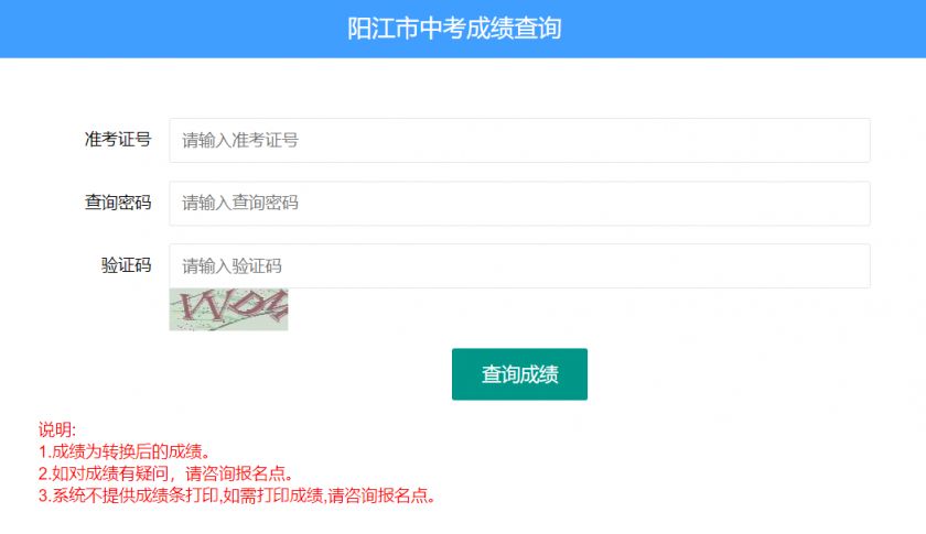 2025阳江中考成绩查询入口219.129.189.243:7002/yjzk(图2) 2025阳江中考成绩查询入口219.129.189.243:7002/yjzk(图2)