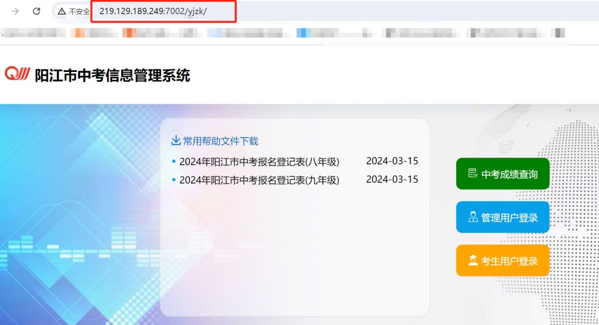 2025阳江中考成绩查询入口219.129.189.243:7002/yjzk(图3) 2025阳江中考成绩查询入口219.129.189.243:7002/yjzk(图3)