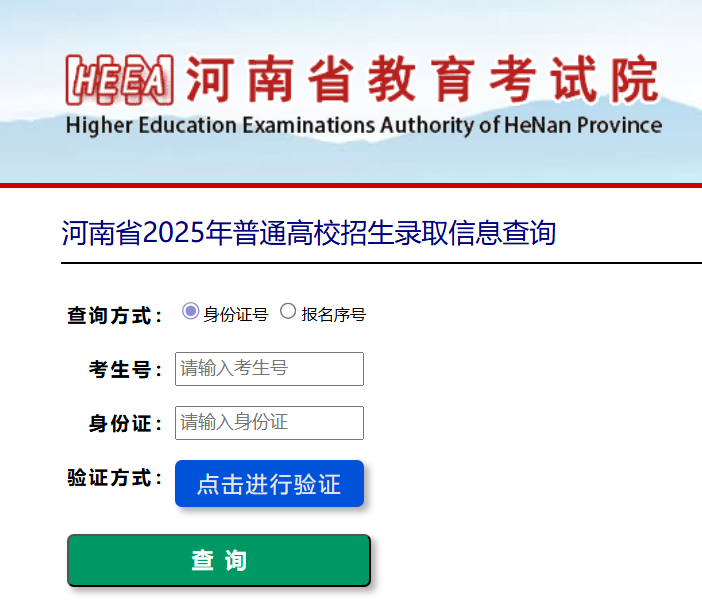 2025年河南省高考录取结果查询datacenter.haeea.cn/PagePZQuery/ShowPZLQ.aspx(图1) 2025年河南省高考录取结果查询datacenter.haeea.cn/PagePZQuery/ShowPZLQ.aspx(图1)