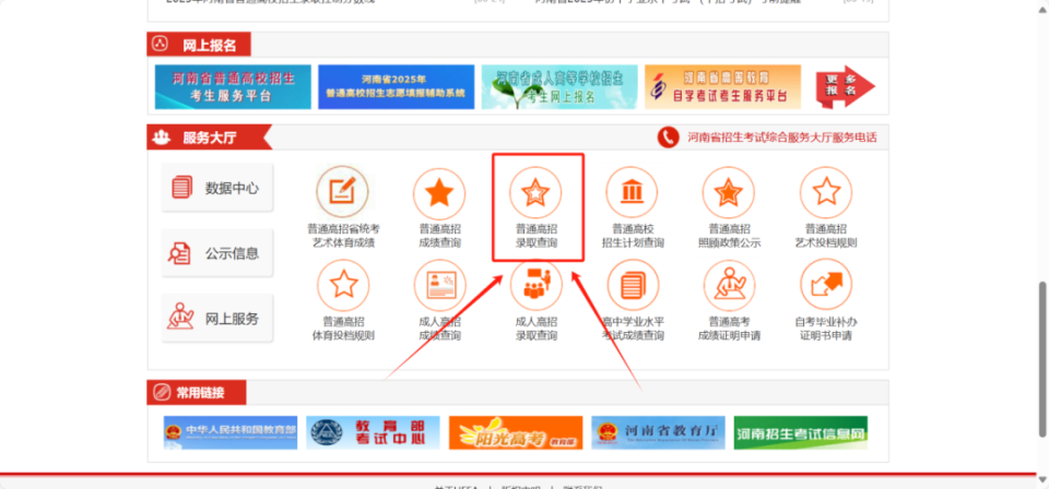 2025年河南省高考录取结果查询datacenter.haeea.cn/PagePZQuery/ShowPZLQ.aspx(图2) 2025年河南省高考录取结果查询datacenter.haeea.cn/PagePZQuery/ShowPZLQ.aspx(图2)