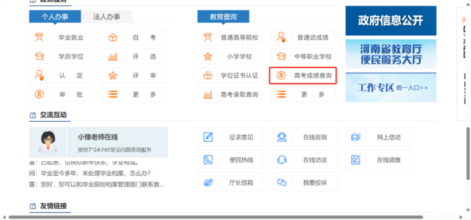 2025年河南省高考录取结果查询datacenter.haeea.cn/PagePZQuery/ShowPZLQ.aspx(图3) 2025年河南省高考录取结果查询datacenter.haeea.cn/PagePZQuery/ShowPZLQ.aspx(图3)
