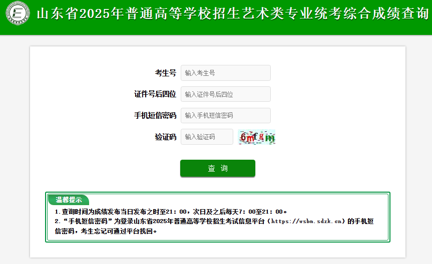2025山东高考录取结果查询入口cx.sdzk.cn(图3) 2025山东高考录取结果查询入口cx.sdzk.cn(图3)