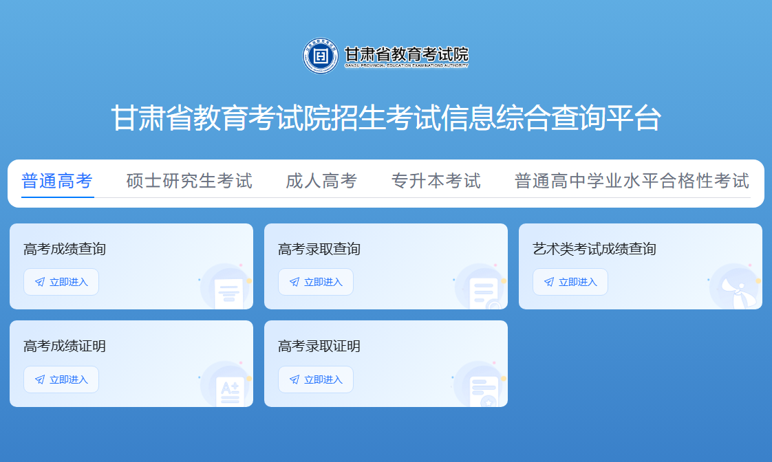 2025年甘肃高考录取结果查询入口kw.ganseea.cn/query(图1)